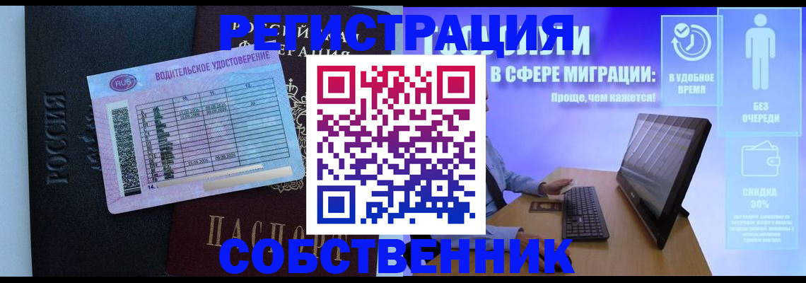 временная регистрация собственник в Абазе